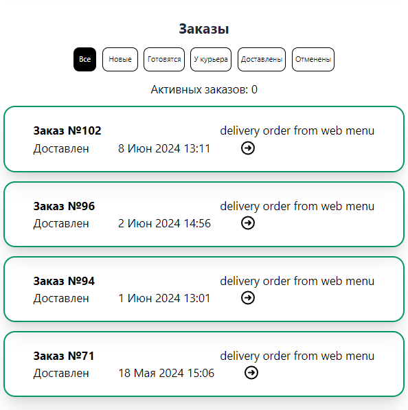 Обработка онлайн заказов в админ панели